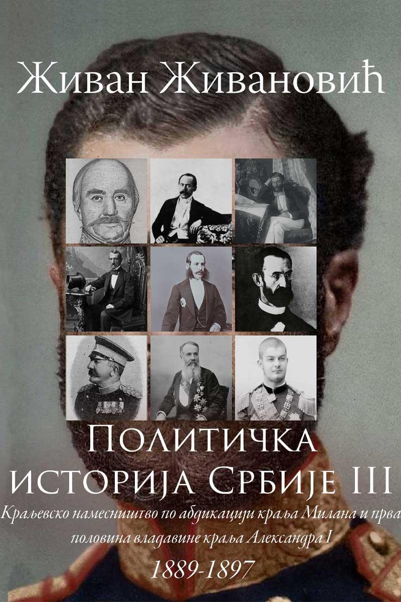 POLITIČKA ISTORIJA SRBIJE I-IV 
