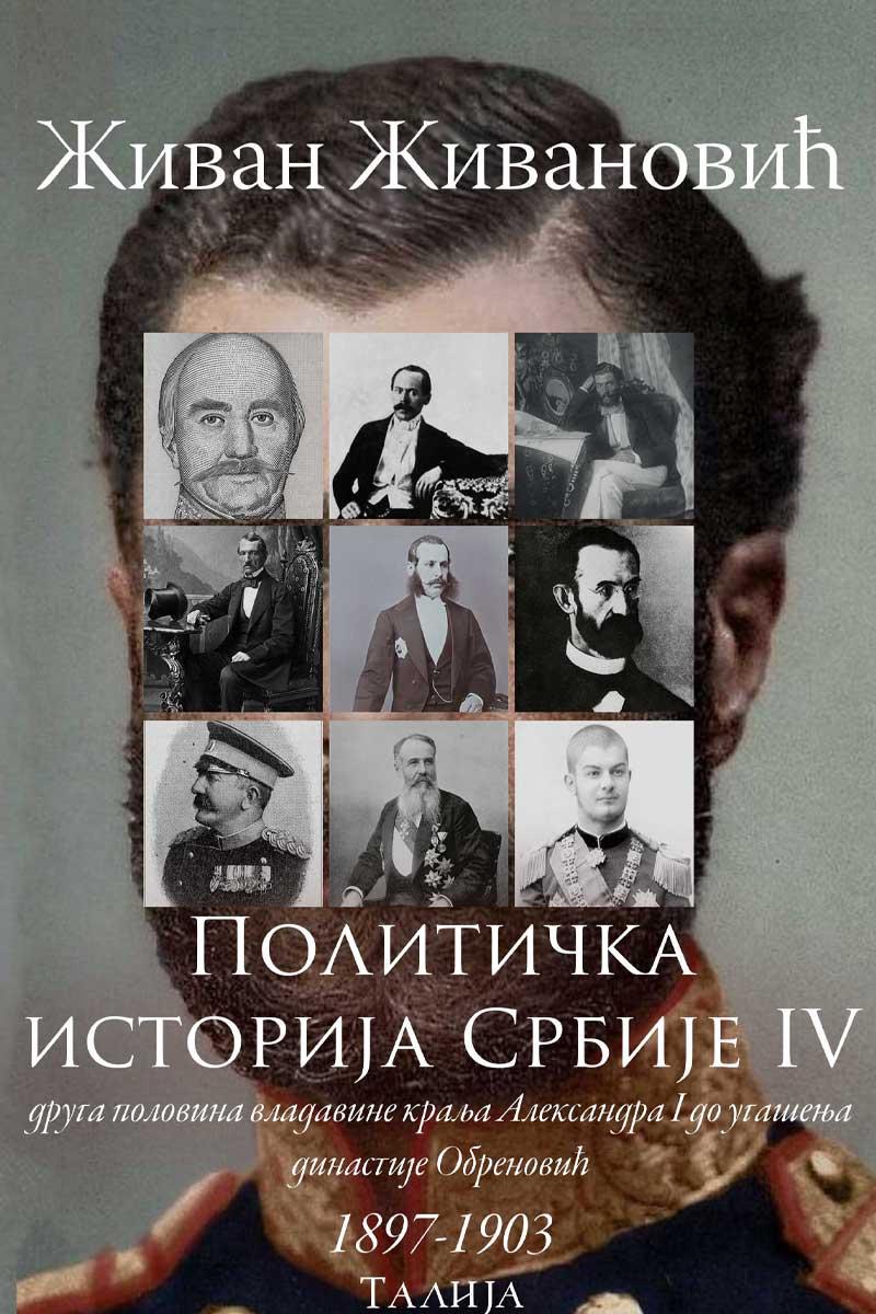 POLITIČKA ISTORIJA SRBIJE I-IV 