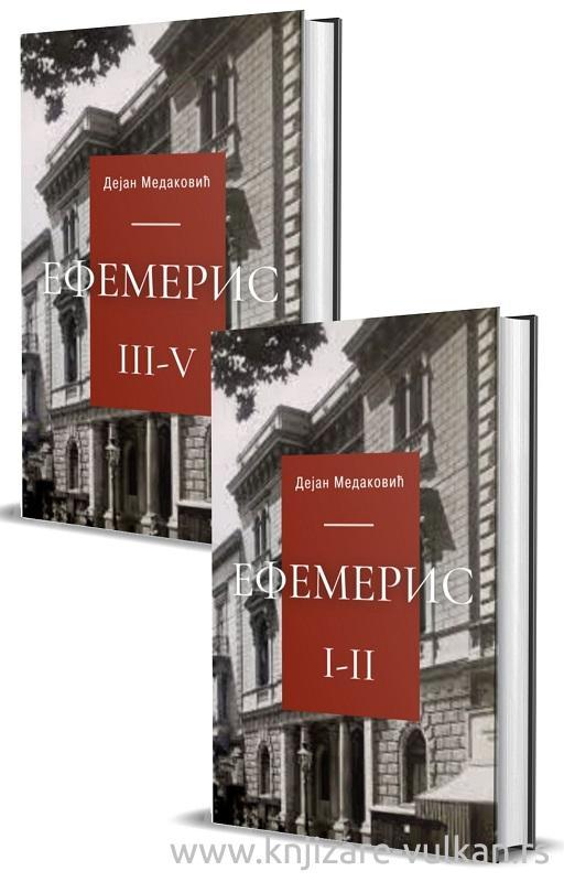 EFEMERIS I-II i III-V HRONIKA JEDNE PORODICE treće izdanje 