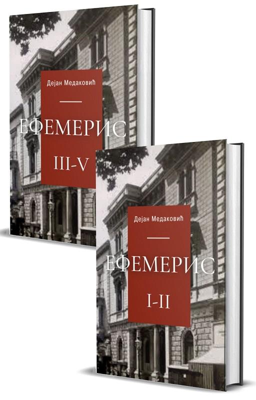 EFEMERIS I-II i III-V HRONIKA JEDNE PORODICE treće izdanje 