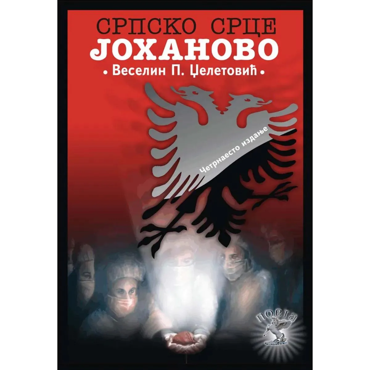 SRPSKO SRCE JOHANOVO TP 