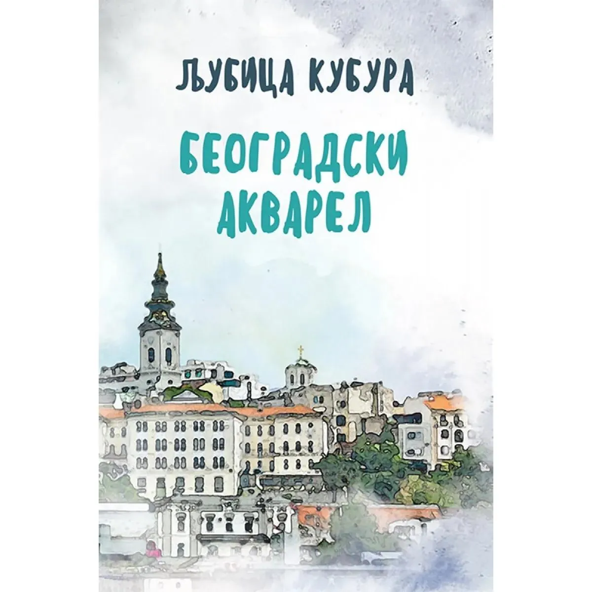 BEOGRADSKI AKVAREL 