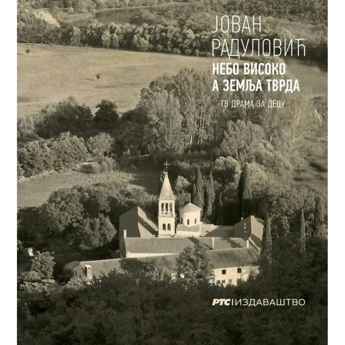 NEBO VISOKO, A ZEMLJA TVRDA 