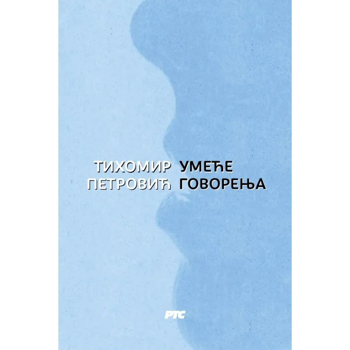 UMEĆE GOVORENJA 
