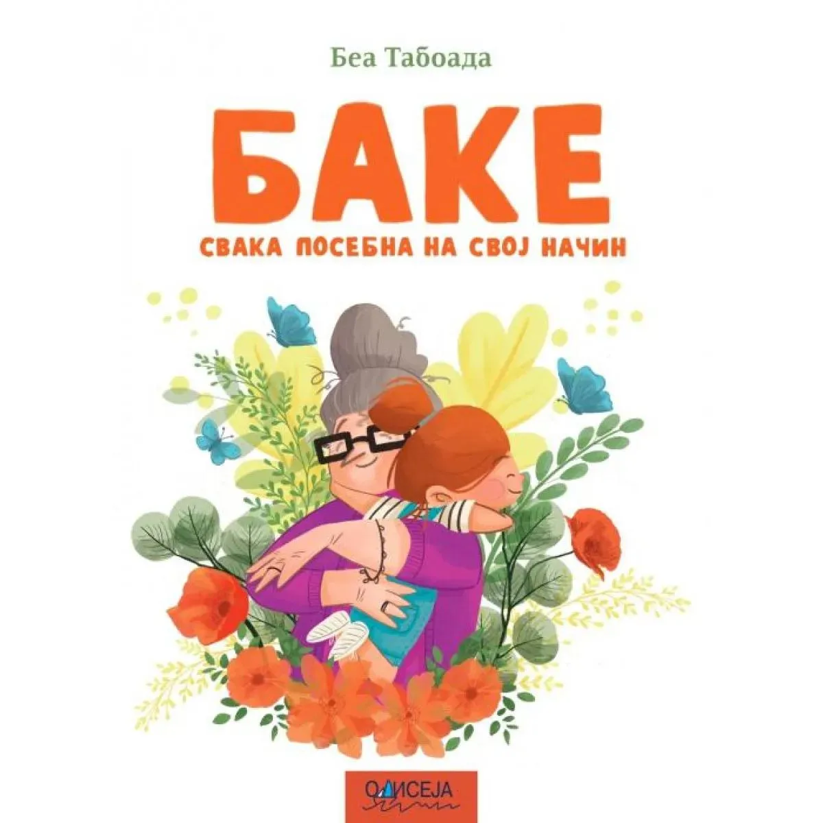 BAKE Svaka posebna na svoj način 