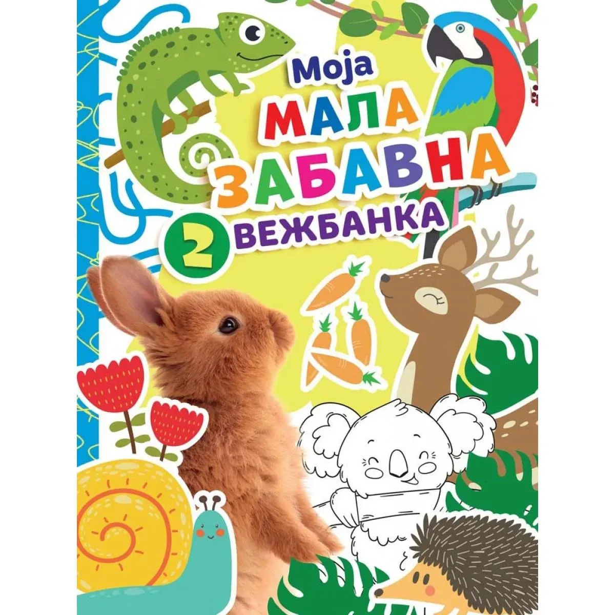 MOJA MALA ZABAVNA VEŽBANKA 2 