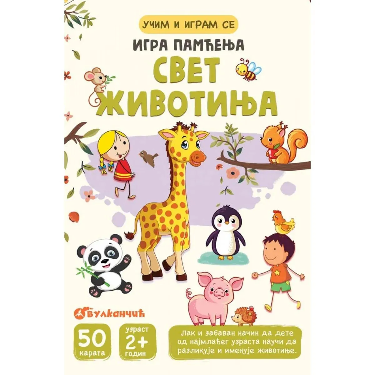 KARTE – IGRA PAMĆENJA – SVET ŽIVOTINJA 