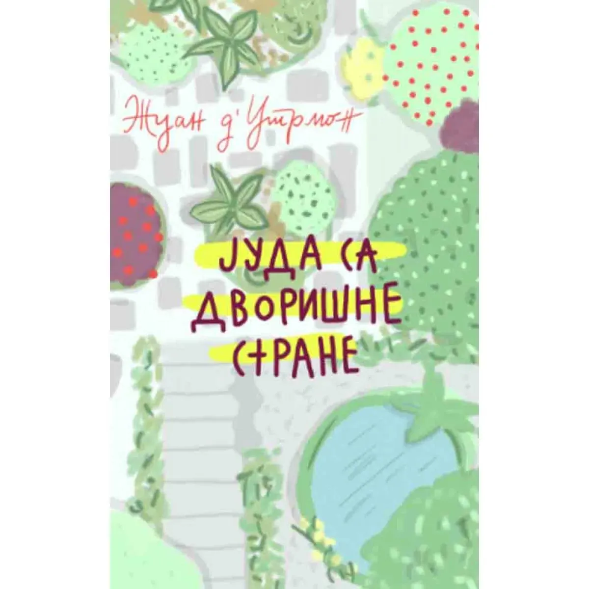 JUDA SA DVORIŠNE STRANE 