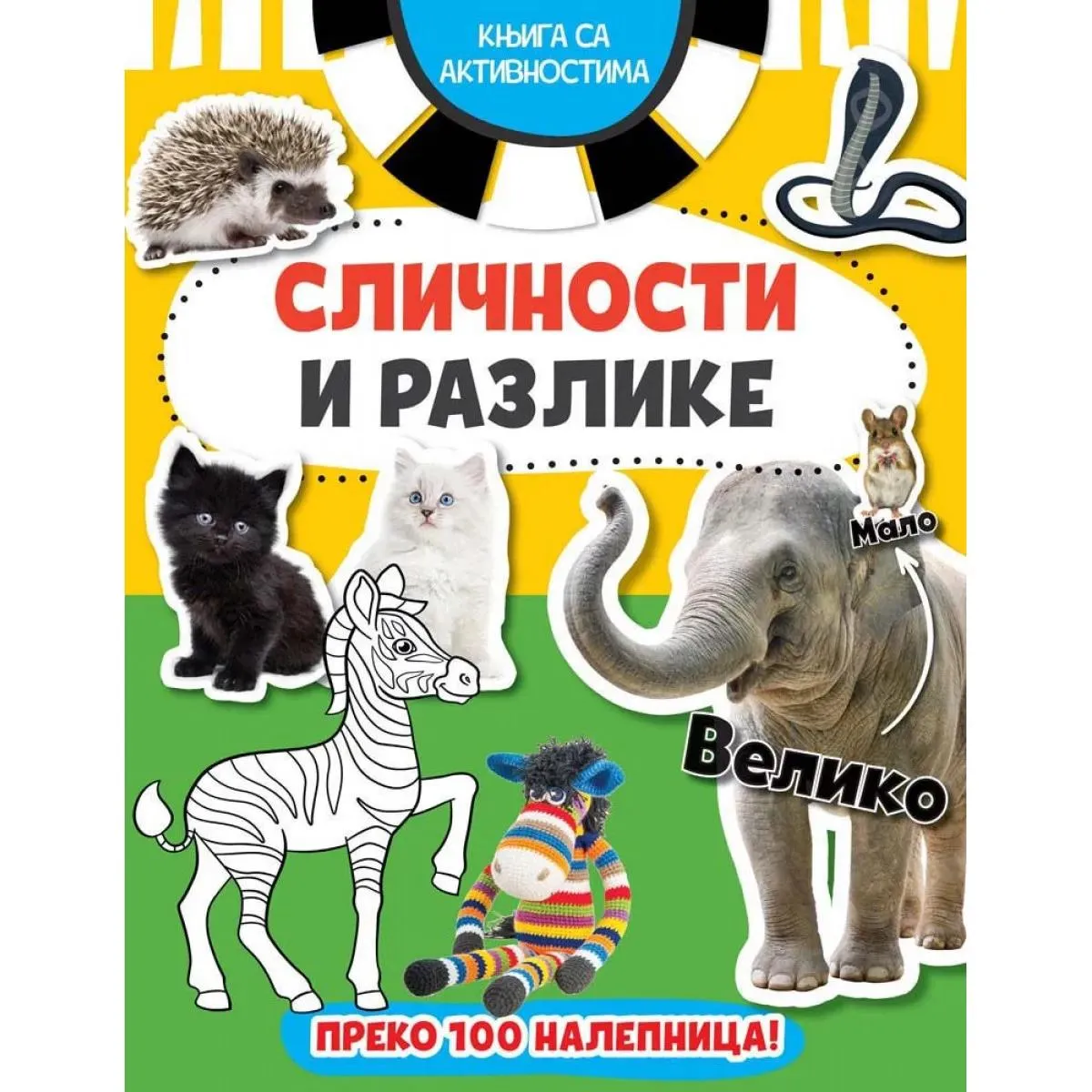 KNJIGA SA AKTIVNOSTIMA - SLIČNOSTI I RAZLIKE 