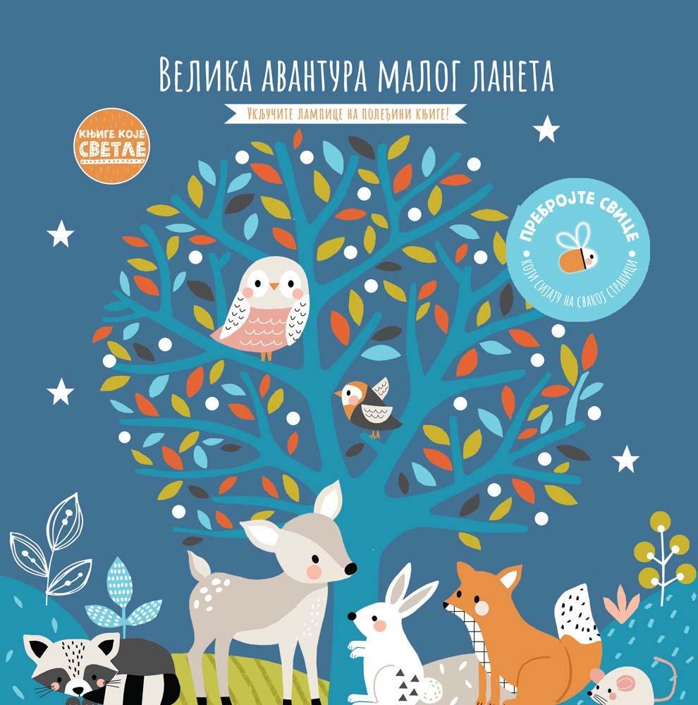 KNJIGE KOJE SVETLE - VELIKA AVANTURA MALOG LANETA 