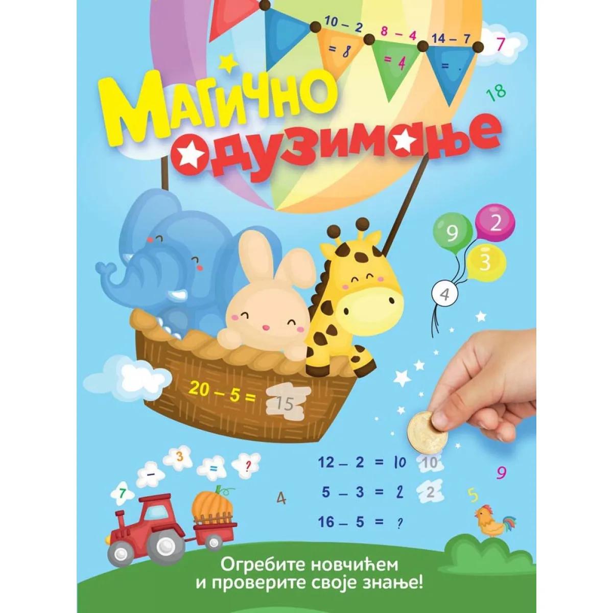 MAGIČNO ODUZIMANJE - OGREBITE NOVČIĆEM I PROVERITE SVOJE ZNANJE 