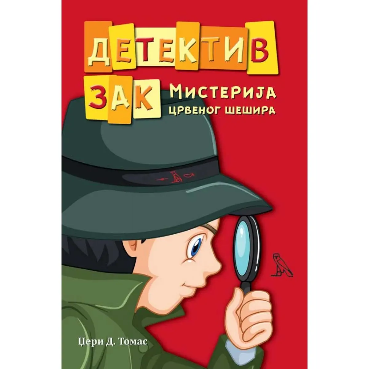 DETEKTIV ZAK MISTERIJA CRVENOG ŠEŠIRA 