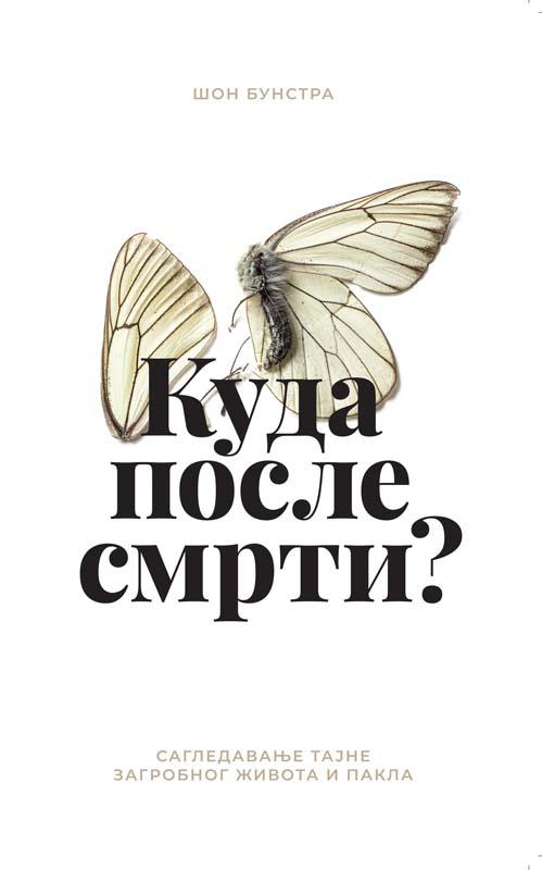 KUDA POSLE SMRTI SAGLEDAVANJE TAJNE ZAGROBNOG ŽIVOTA I PAKLA 