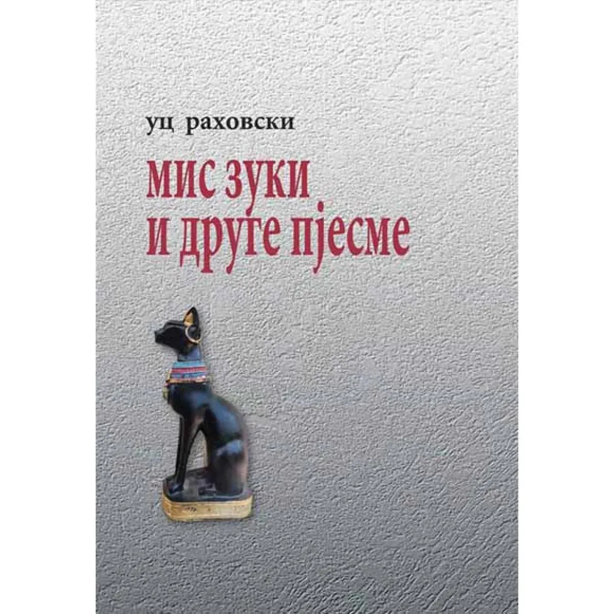 MIS ZUKI I I DRUGE PJESME 