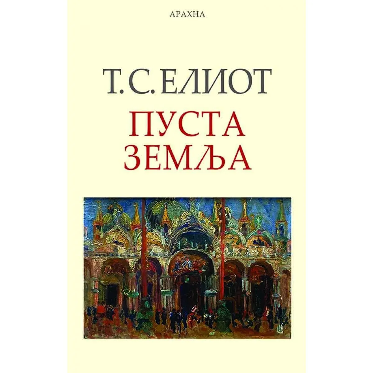 PUSTA ZEMLJA 