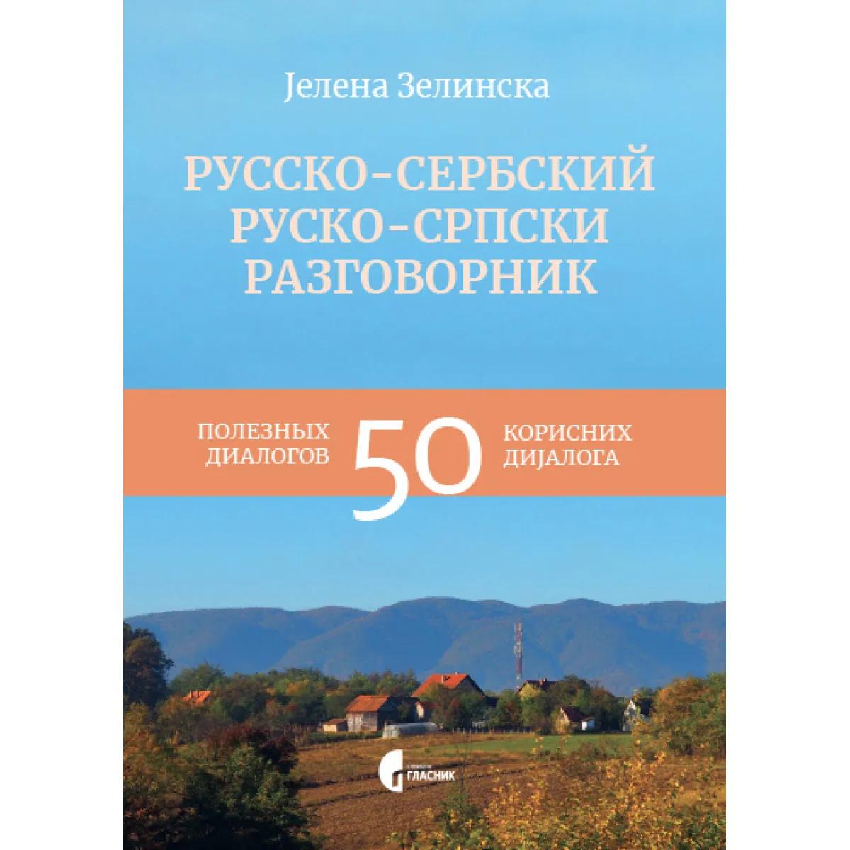 RUSKO-SRPSKI RAZGOVORNIK 