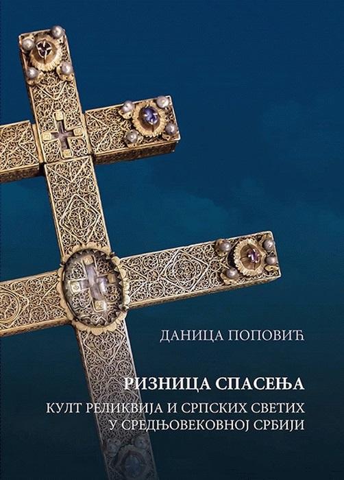 RIZNICA SPASENJA Kult relikvija i srpskih svetih u srednjovekovnoj Srbiji 
