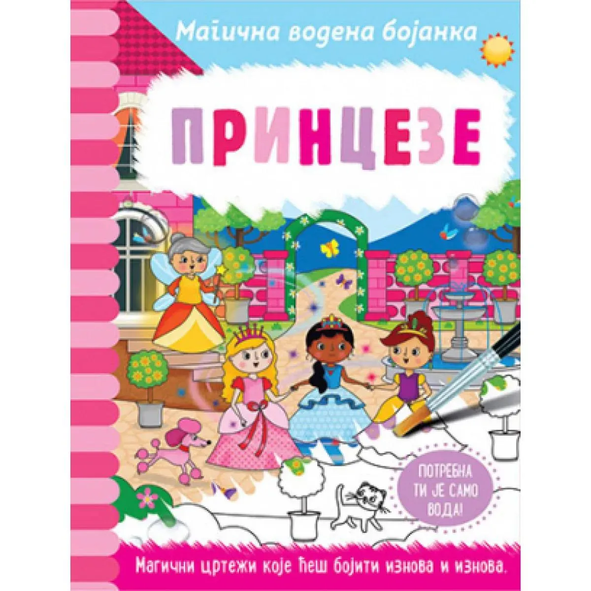 Magična vodena bojanka PRINCEZE 