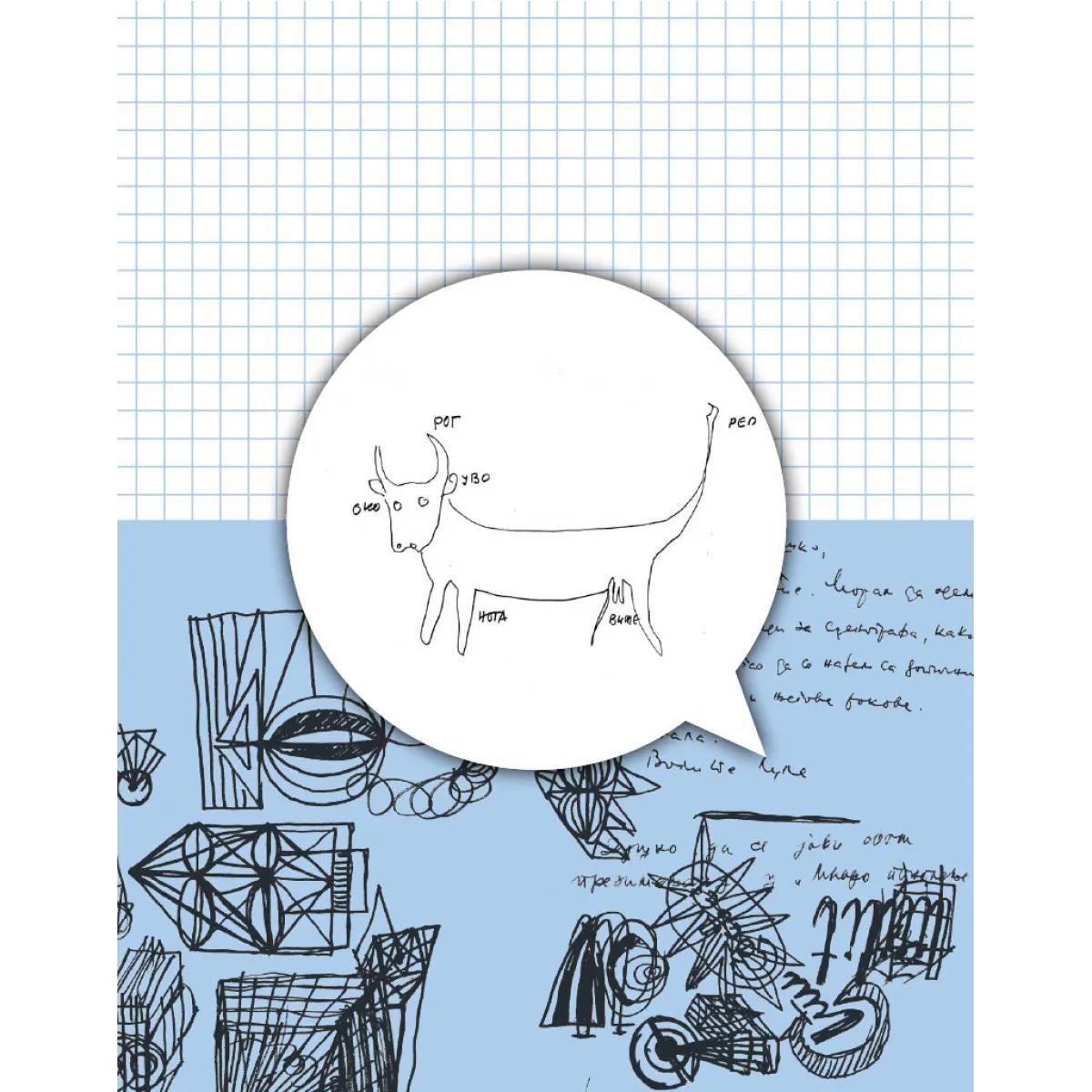 100 GODINA DUŠKA RADOVIĆA 