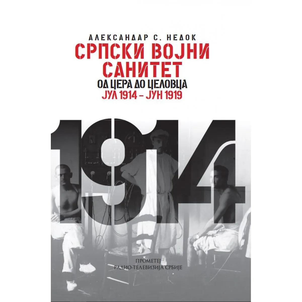 SRPSKI VOJNI SANITET 