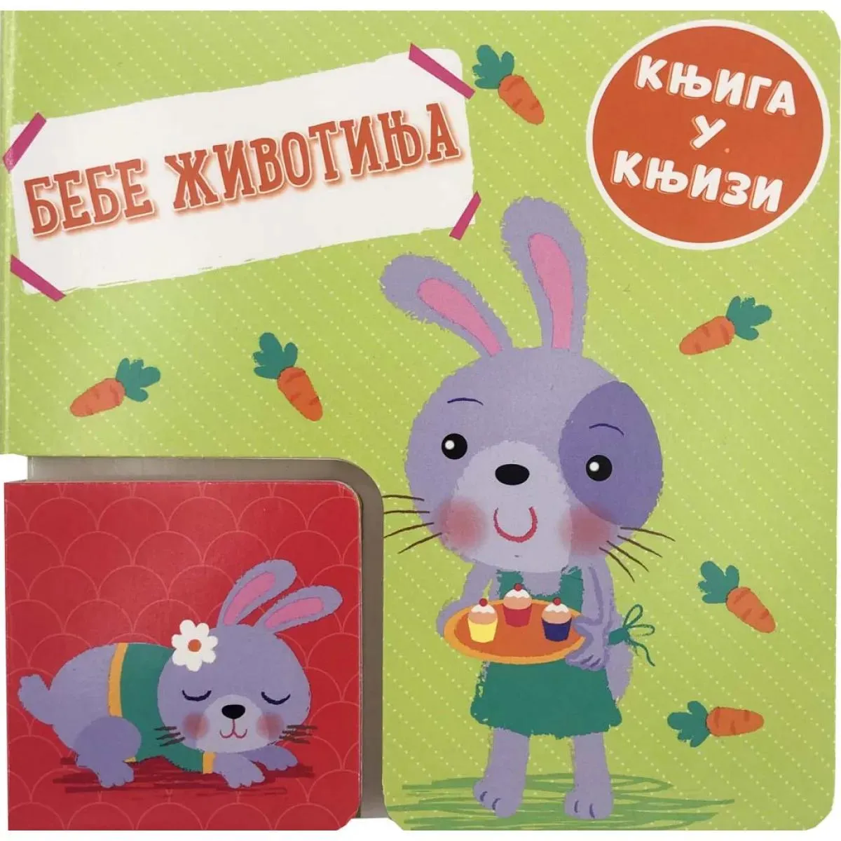 KNJIGA U KNJIZI: BEBE ŽIVOTINJA 