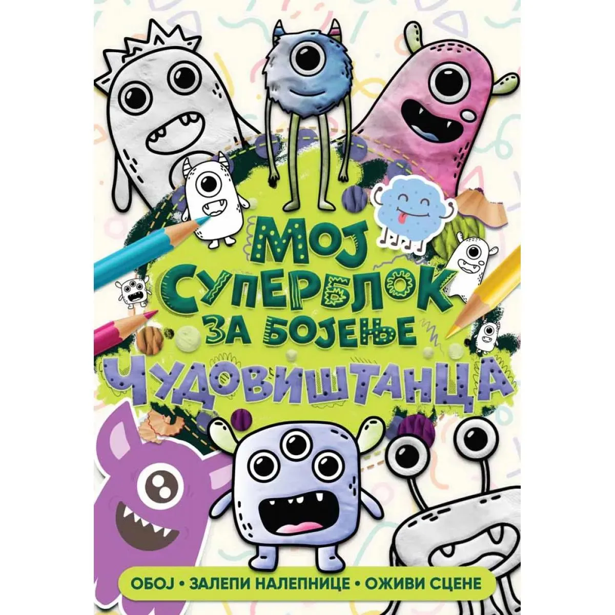 MOJ SUPERBLOK ZA BOJENJE: ČUDOVIŠTANCA 