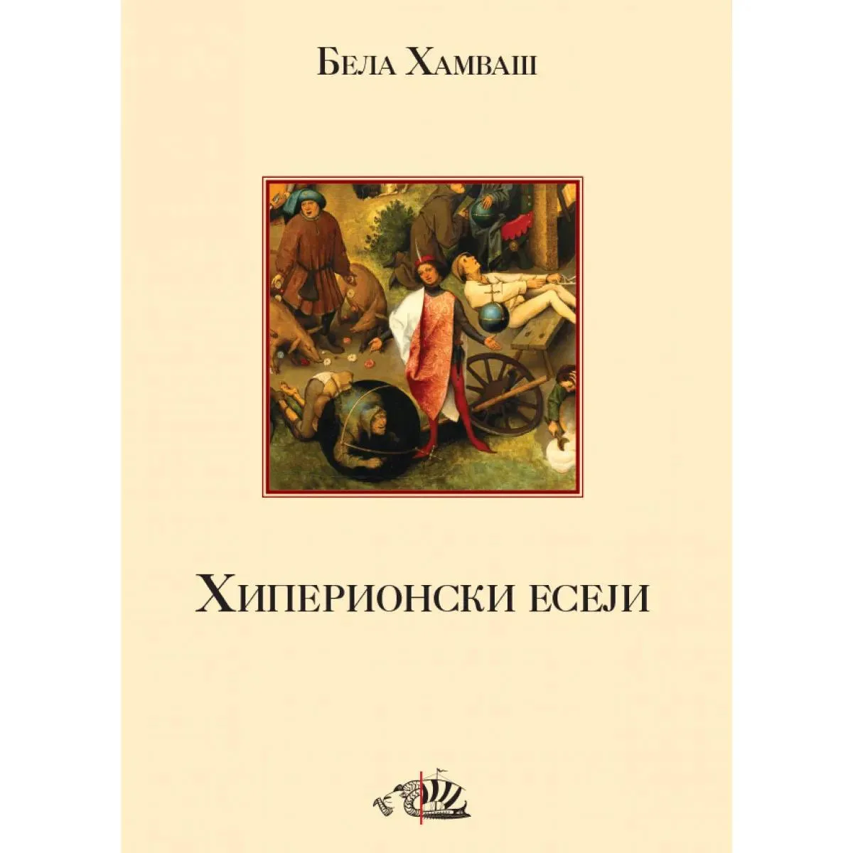 HIPERIONSKI ESEJI 