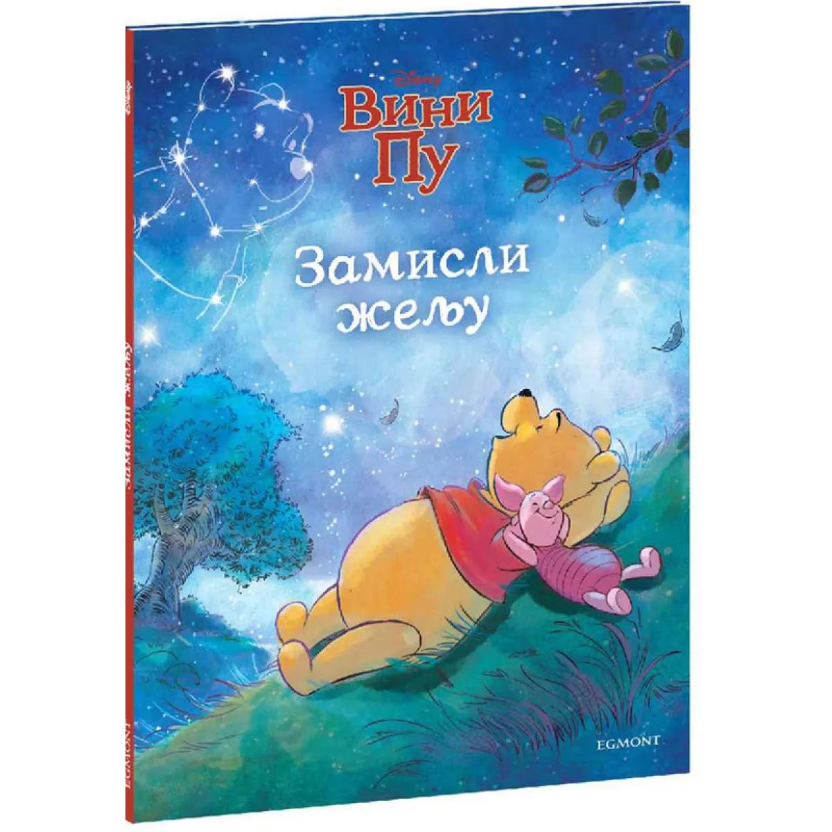 WINNIE THE POOH - ZAMISLI ŽELJU 