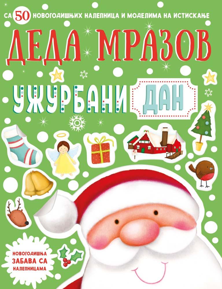 NOVOGODIŠNJA ZABAVA SA NALEPNICAMA – DEDA MRAZOV UŽURBANI DAN 