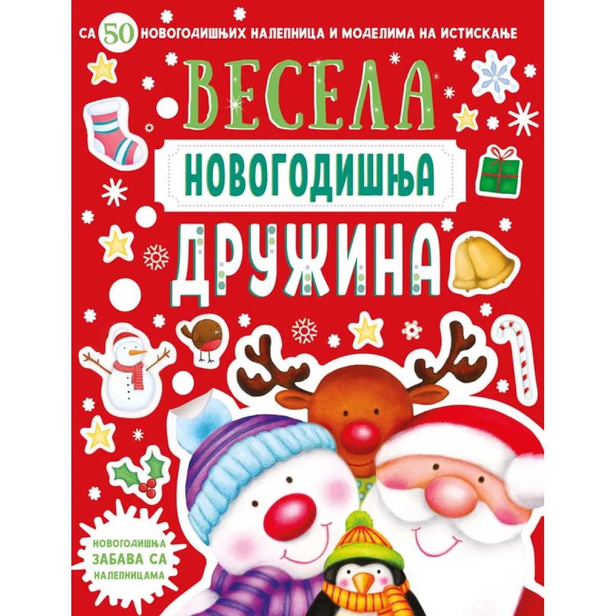 NOVOGODIŠNJA ZABAVA SA NALEPNICAMA – VESELA NOVOGODIŠNJA DRUŽINA 