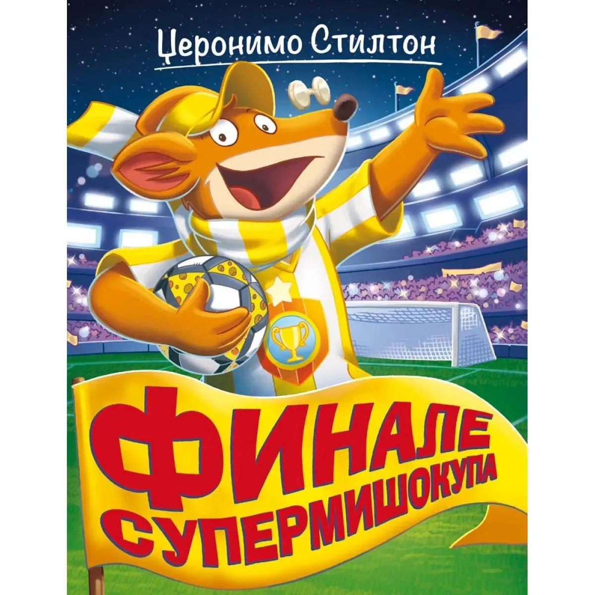 DŽERONIMO STILTON – FINALE SUPERMIŠOKUPA 