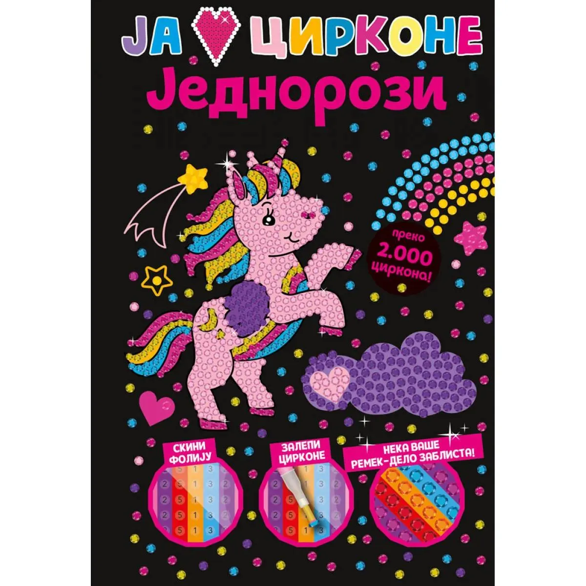 JA VOLIM CIRKONE: JEDNOROZI 