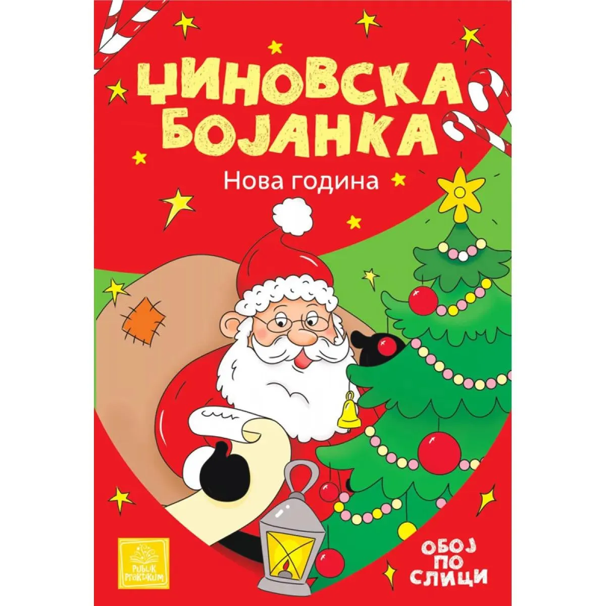DŽINOVSKA BOJANKA NOVA GODINA 