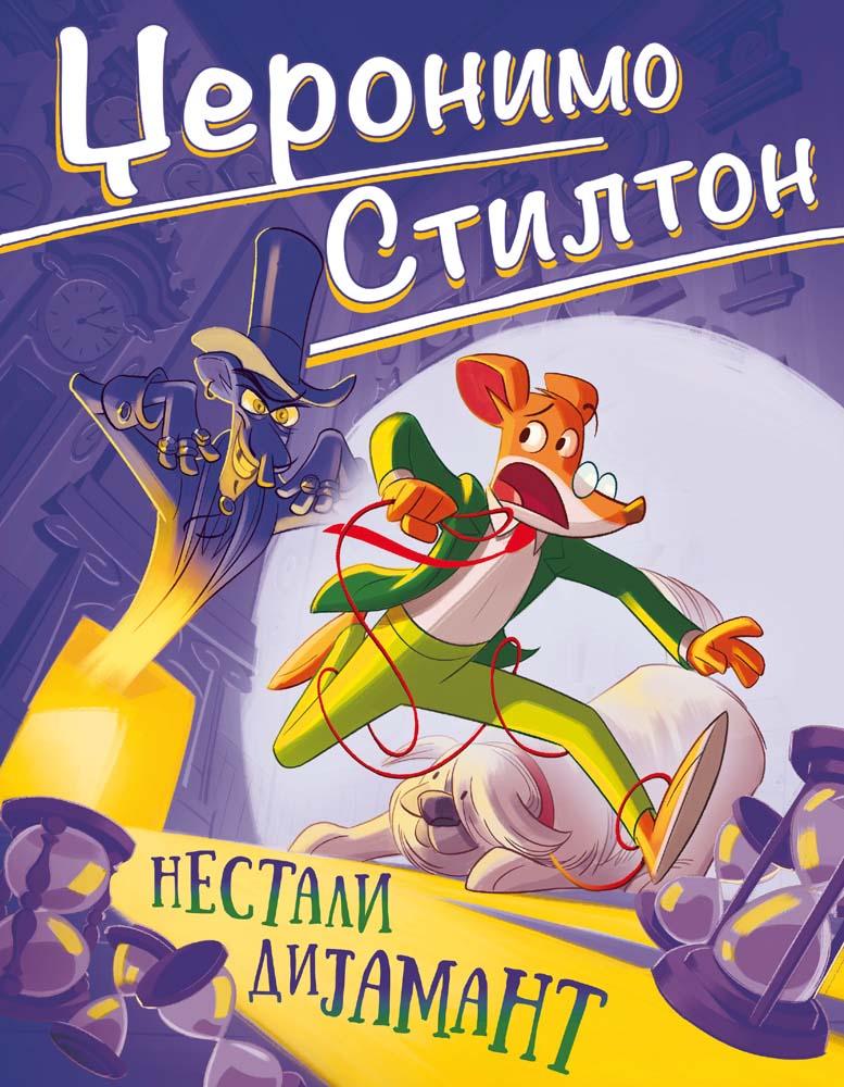 DŽERONIMO STILTON – NESTALI DIJAMANT 