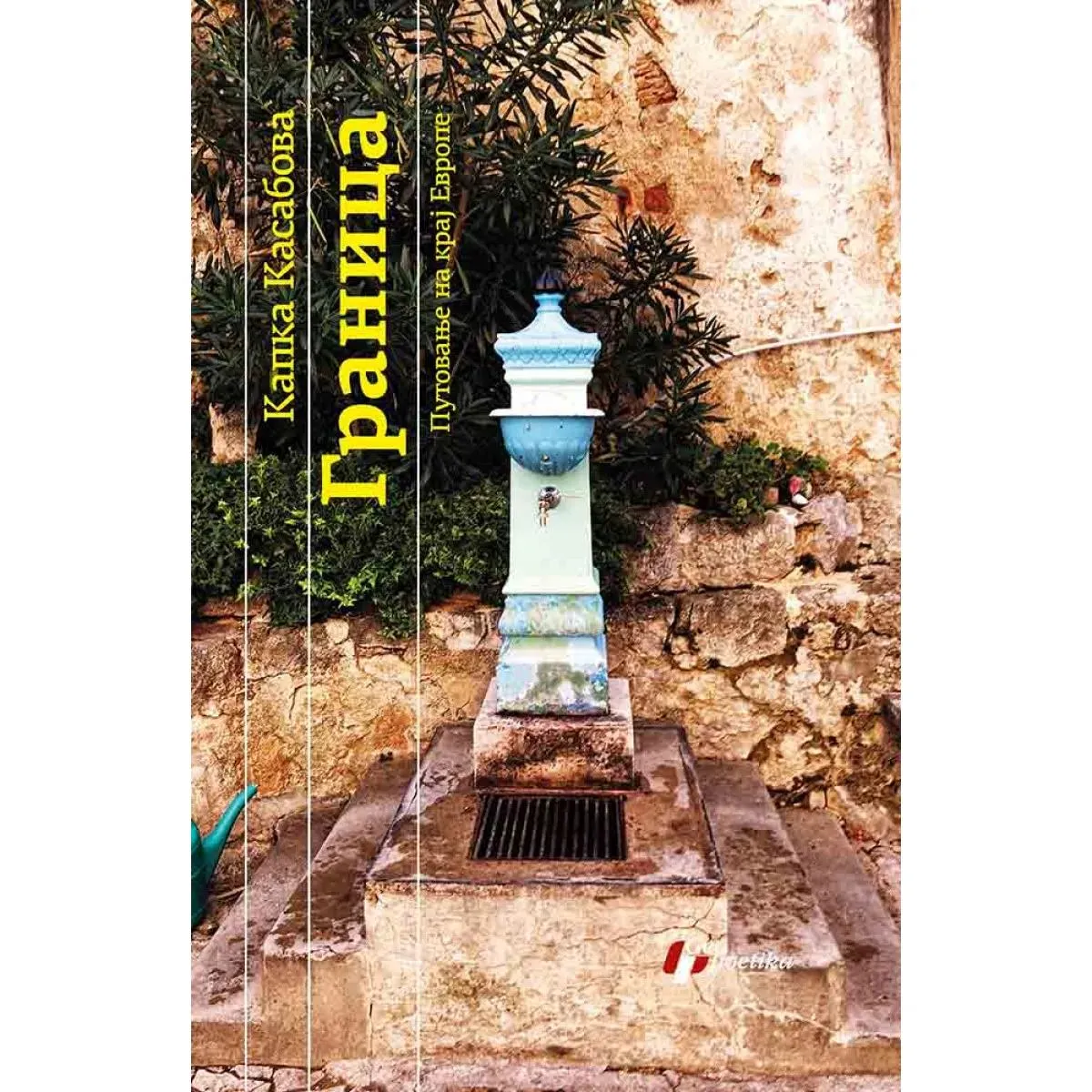 GRANICA PUTOVANJE NA KRAJ EVROPE 