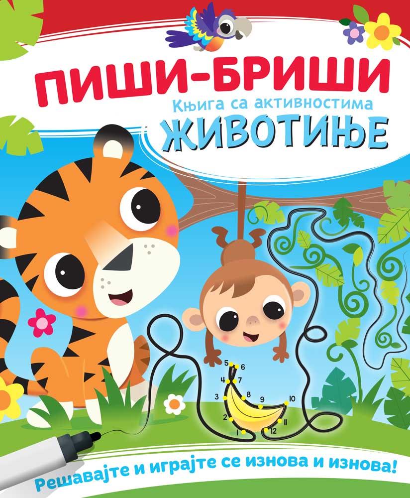 PIŠI-BRIŠI KNJIGA SA AKTIVNOSTIMA: ŽIVOTINJE 