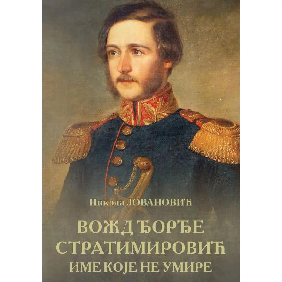 VOŽD ĐORĐE STRATIMIROVIĆ 