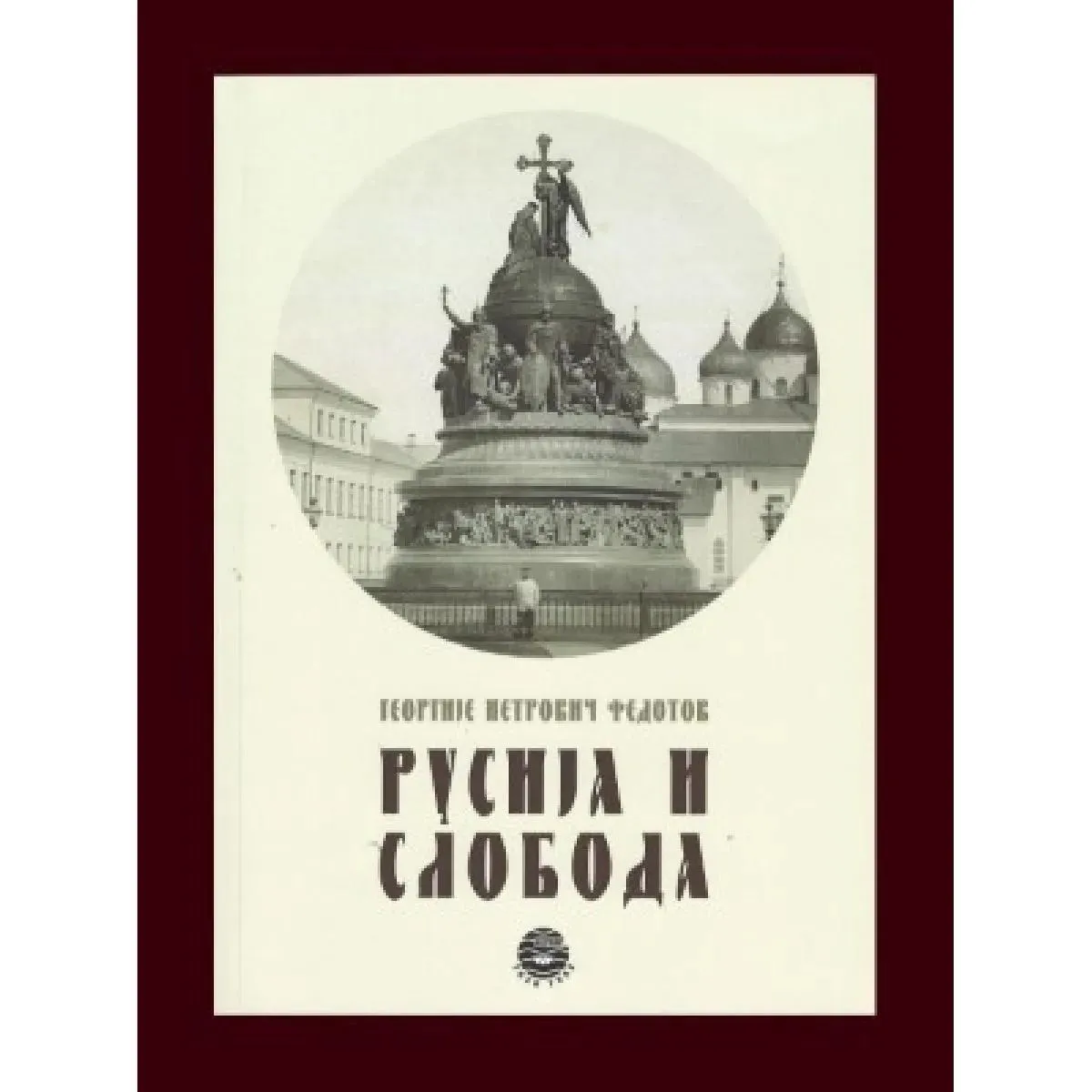 RUSIJA I SLOBODA 