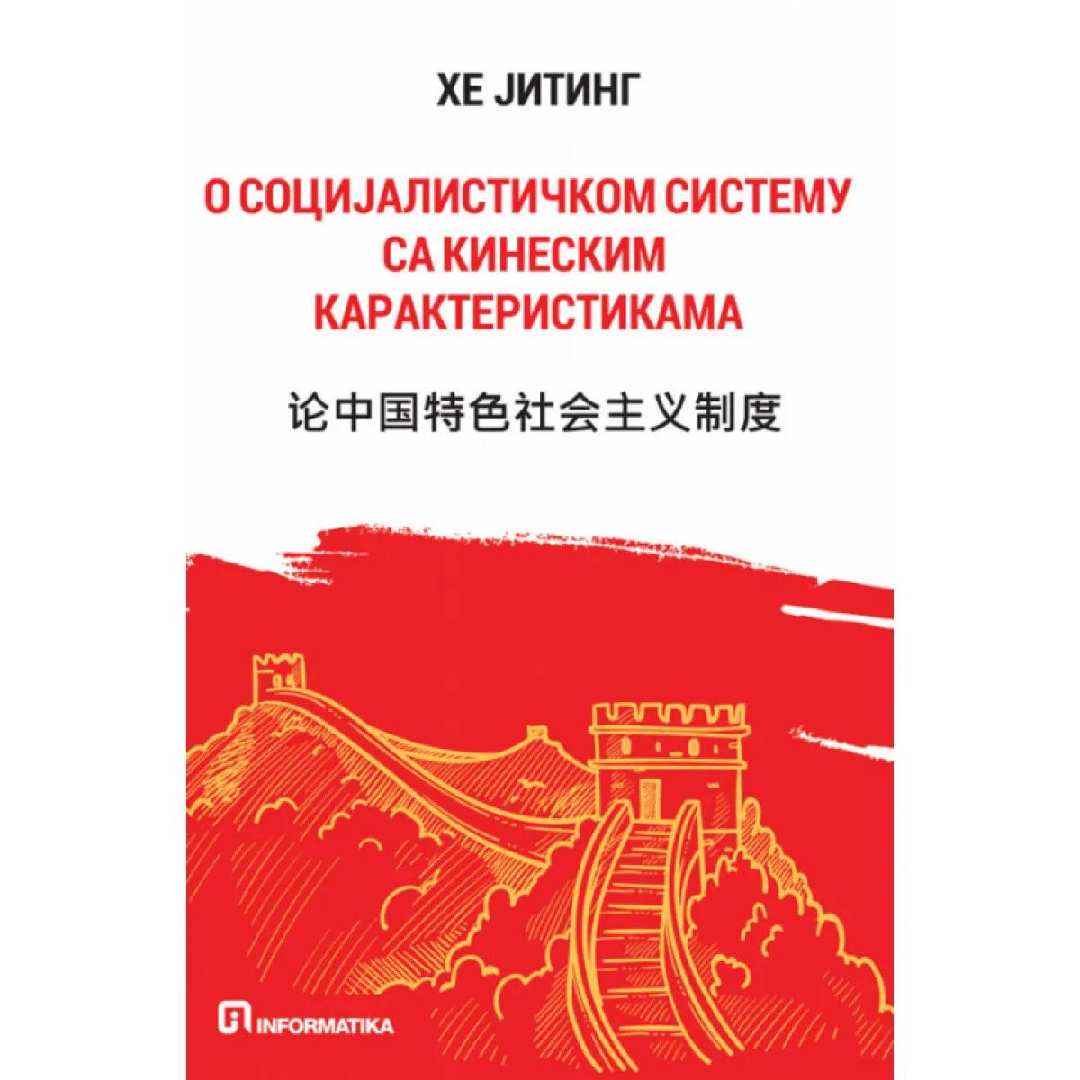 O SOCIJALISTIČKOM SISTEMU SA KINESKIM KARAKTERISTIKAMA 