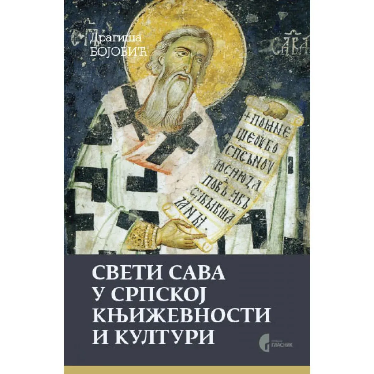 SVETI SAVA U SRPSKOJ KNJIŽEVNOSTI I KULTURI 