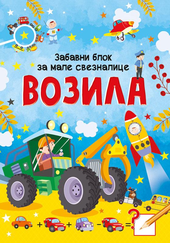 ZABAVNI BLOK ZA MALE SVEZNALICE: VOZILA 