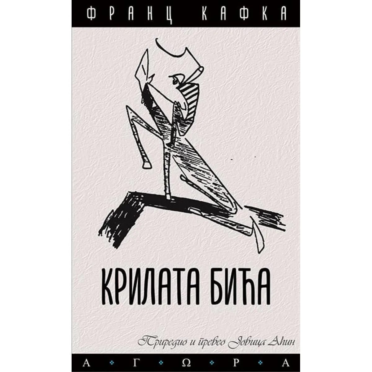 KRILATA BIĆA 