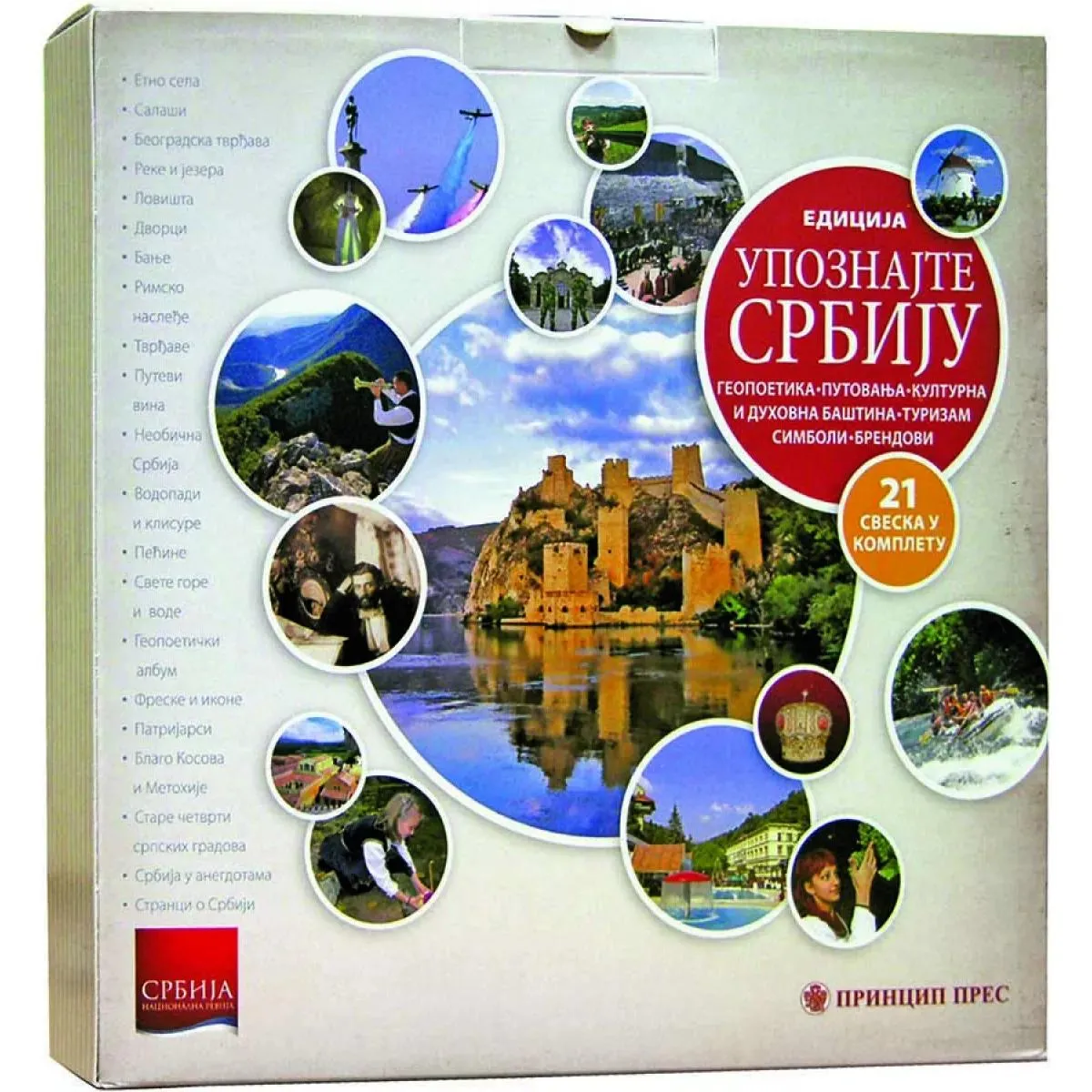 EDICIJA UPOZNAJTE SRBIJU (21 SVESKA U KOMPLETU) 