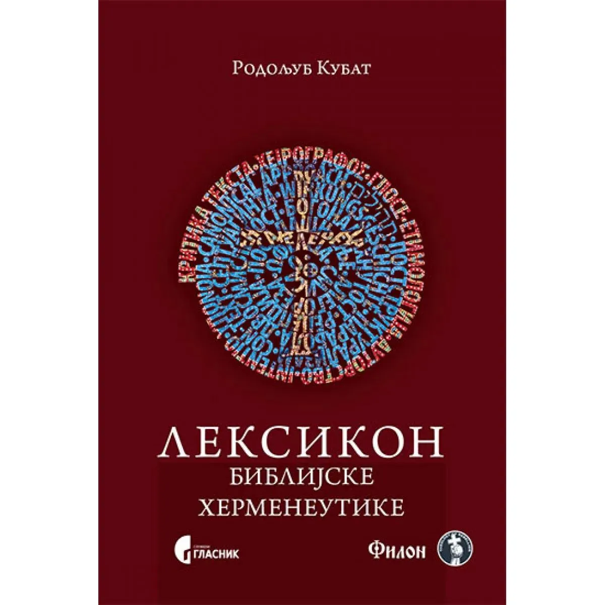 LEKSIKON BIBLIJSKE HERMENEUTIKE 