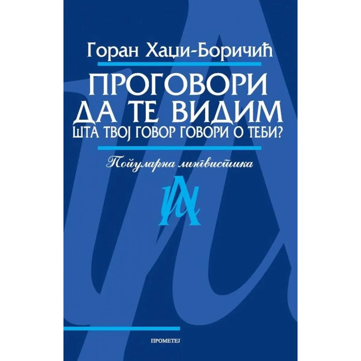 PROGOVORI DA TE VIDIM 