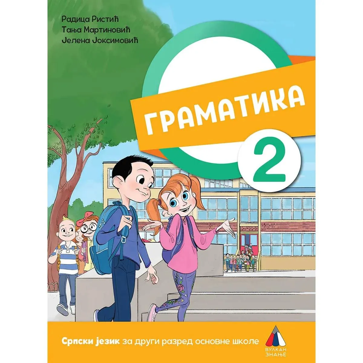 SRPSKI JEZIK ZA 2. RAZRED, GRAMATIKA 