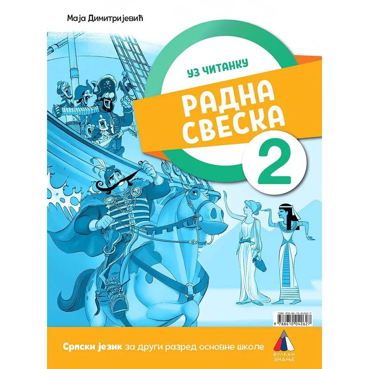 SRPSKI JEZIK ZA 2. RAZRED, RADNA SVESKA 