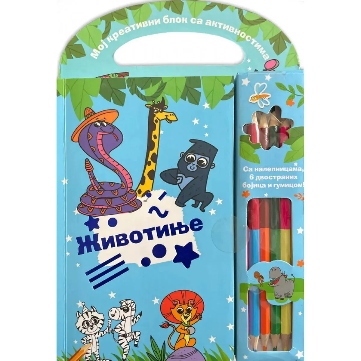 Moj kreativni blok sa aktivnostima ŽIVOTINJE 