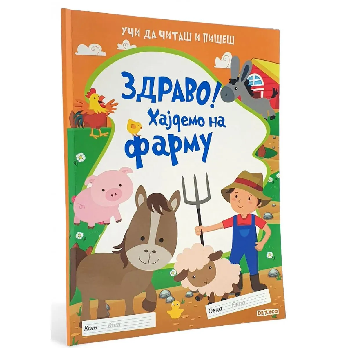 ZDRAVO! HAJDEMO NA FARMU 