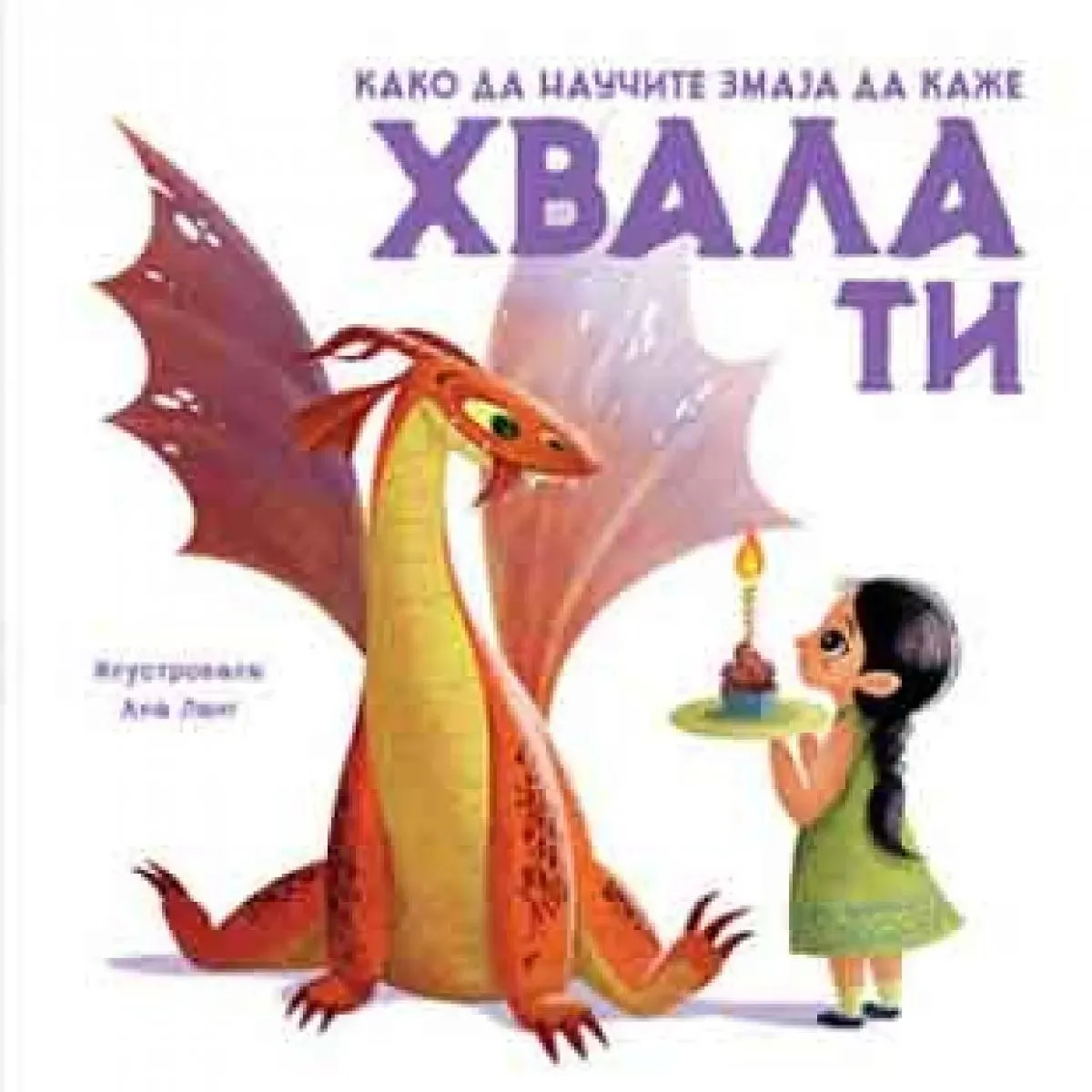 KAKO DA NAUČITE ZMAJA DA KAŽE HVALA TI 